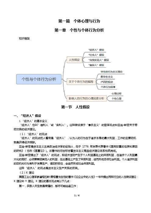 第一章 个性与个体行为分析第一节人性假设  讲义_20200503105934