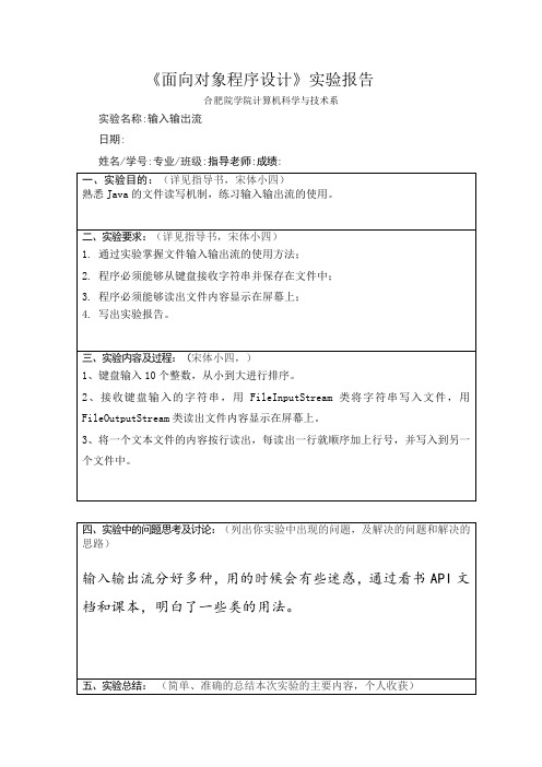 合肥学院java实验十一