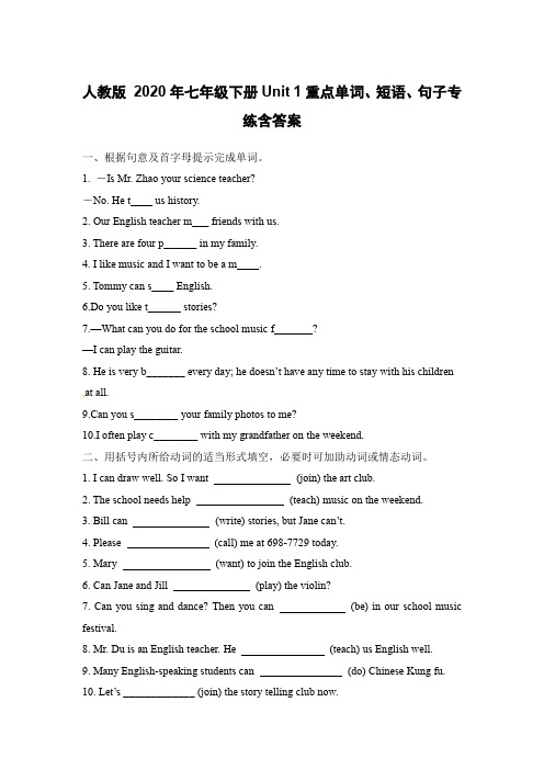 人教版 2020年七年级下册Unit 1重点单词、短语、句子专练含答案