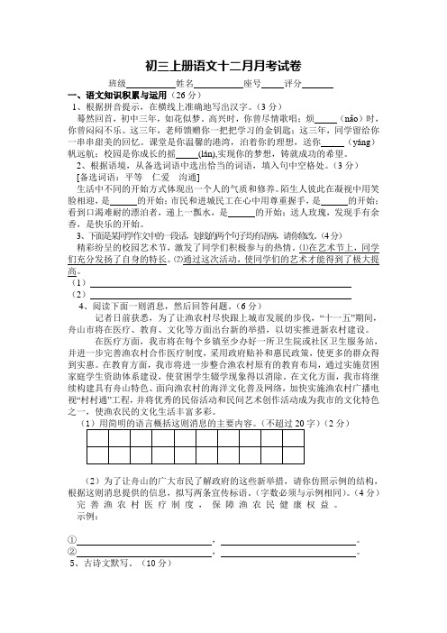 人教版九年级上册语文十二月月考试卷