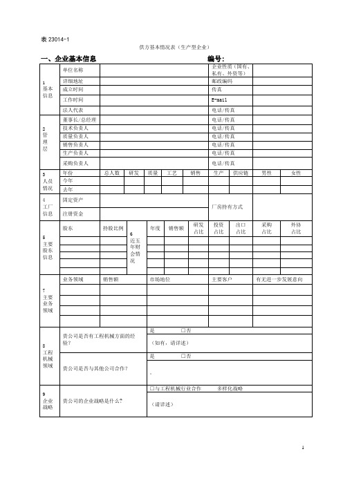 供方基本情况表