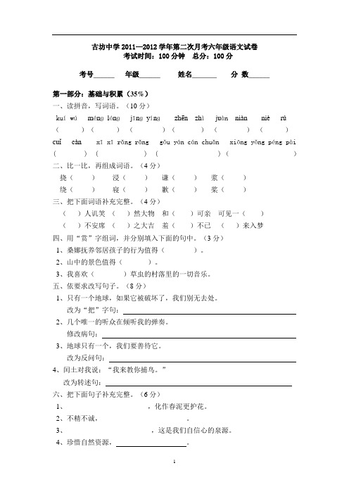 2011年小学六年级上册语文期中试卷及答案