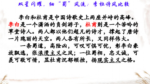 3.《蜀道难》《蜀相》联读课件+2023-2024学年统编版高中语文选择性必修下册