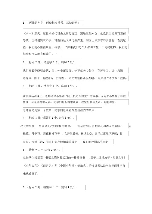 五年级语文综合改错练习.doc