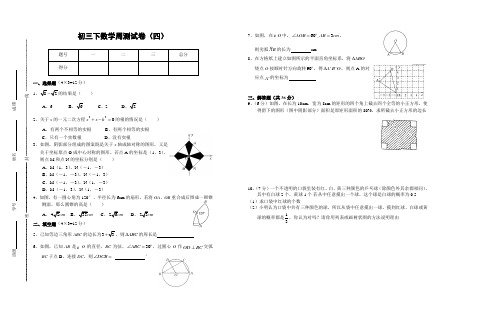 初三下数学周测试卷(四).