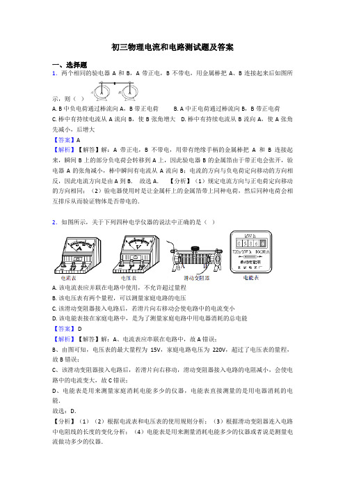 初三物理电流和电路测试题及答案