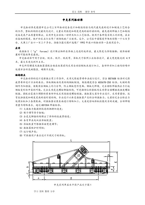 申克筛子(型号及参数)