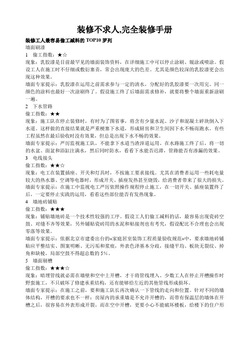 装修不求人,完全装修手册