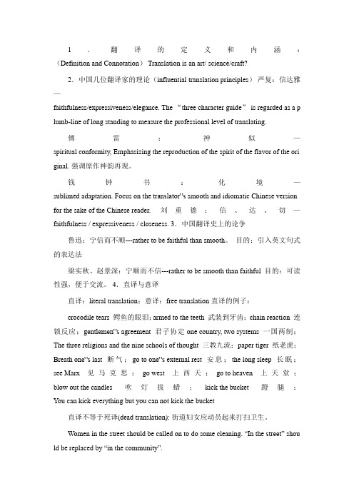 翻译理论(简单)