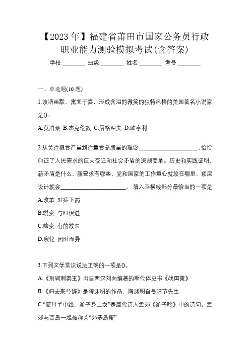 【2023年】福建省莆田市国家公务员行政职业能力测验模拟考试(含答案)