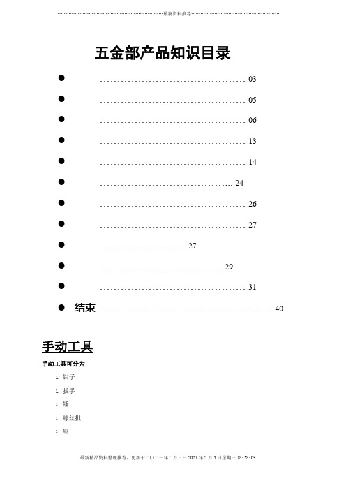 五金部产品知识介绍