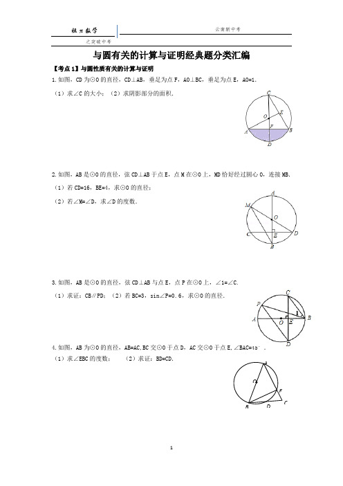 突破中考之圆(解答题)专题训练