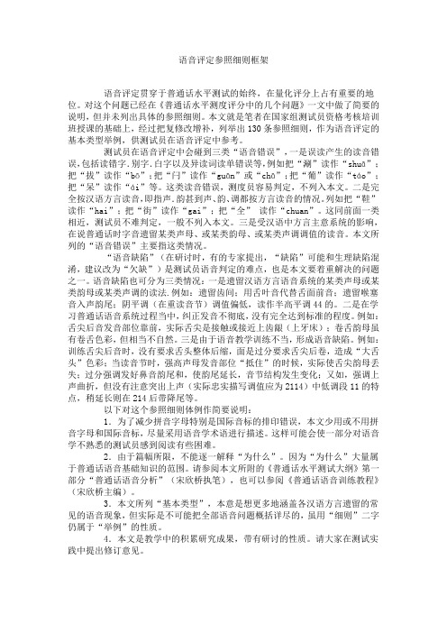 语音评定参照细则框架