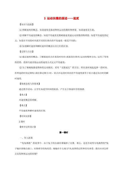 高中物理1.3运动快慢的描述_速度导学案2新人教版必修1