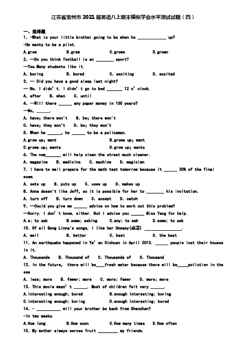 江苏省常州市2021届英语八上期末模拟学业水平测试试题(四)