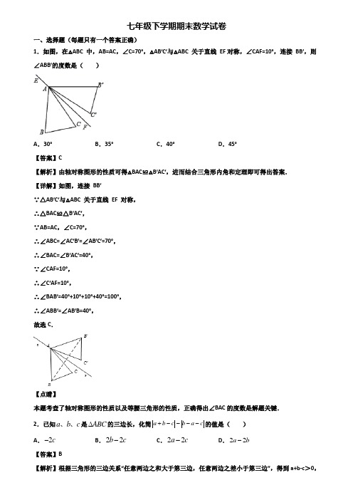 {3套试卷汇总}2020年上海市宝山区七年级下学期期末学业质量监测数学试题