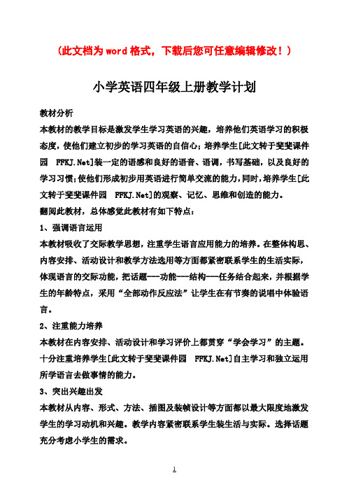 pep小学四年级英语上册教案全册 ()