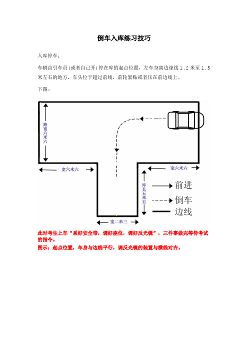 倒车入库练习技巧