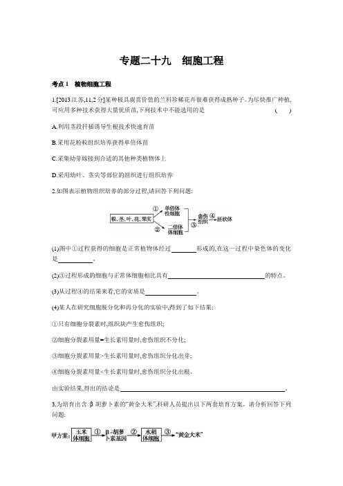 2019版高考生物一轮复习专题细胞工程