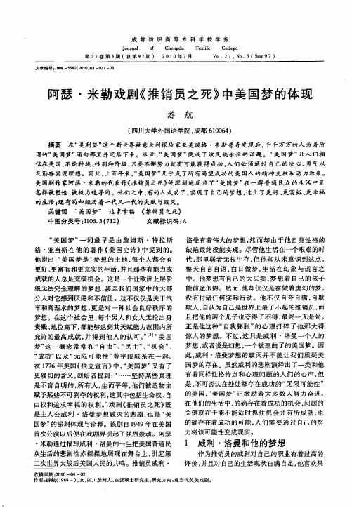 阿瑟·米勒戏剧《推销员之死》中美国梦的体现