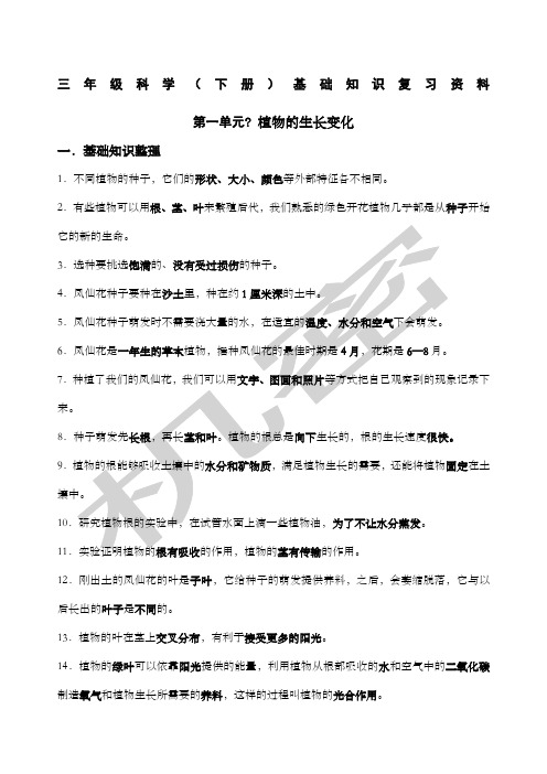 小学科学三年级下册复习超级完整版