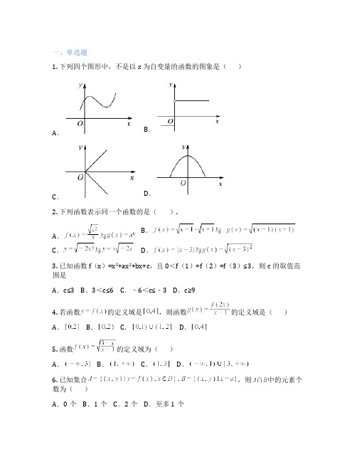 高中数学湘教版  3.1.1 对函数概念的再认识 课后练习、课时练习