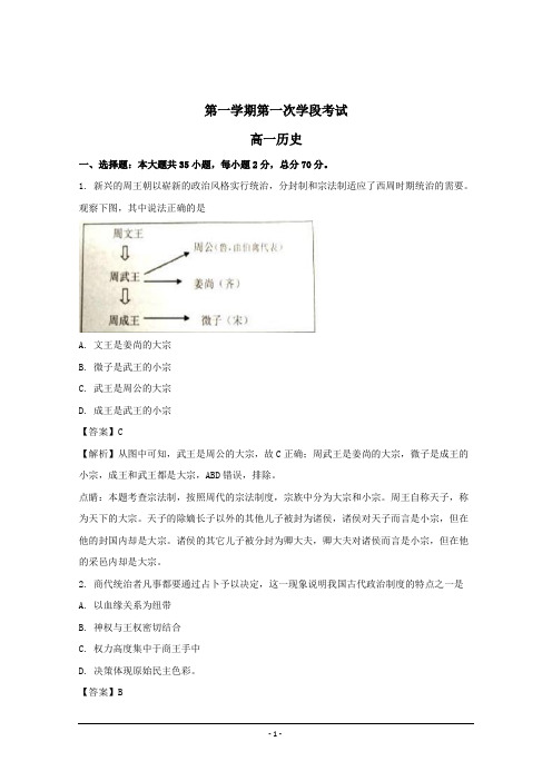 云南省2018-2019年高一上学期第一次学段考试历史试题