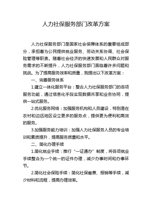 人力社保服务部门改革方案