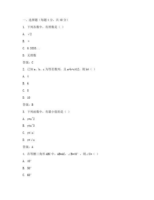 初中数学试卷精选及答案