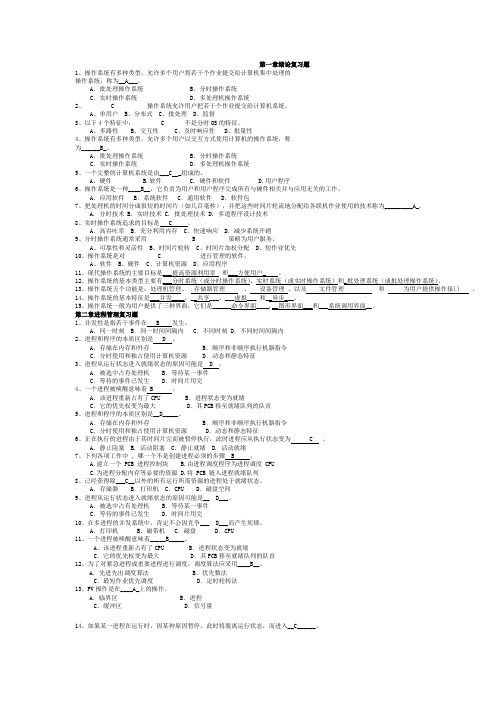 操作系统复习题(选择和填空)-带答案