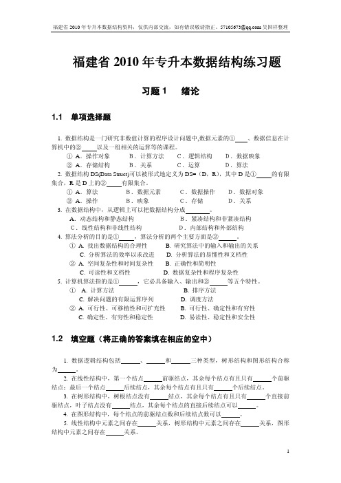 福建专升本数据结构模拟题以及答案