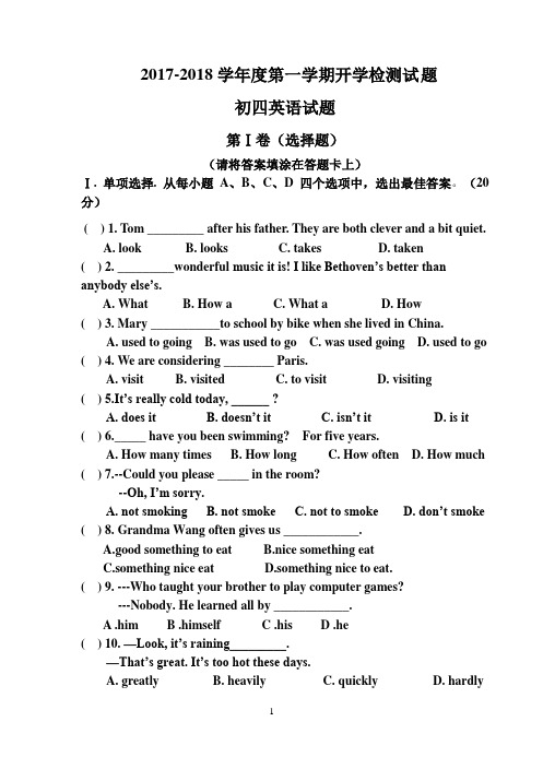 鲁教版英语学科初四开学检测