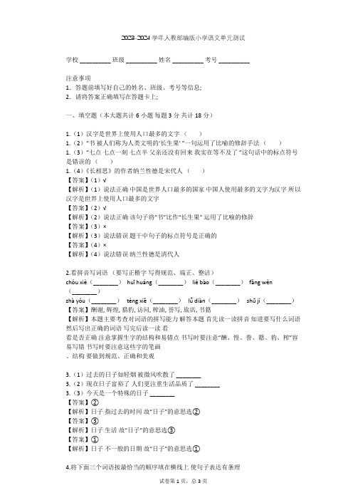 2023-2024学年小学语文人教部编版三年级上第二单元单元测试(含答案解析)