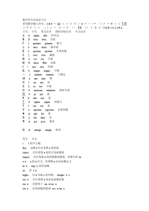 数学公式及符号大全