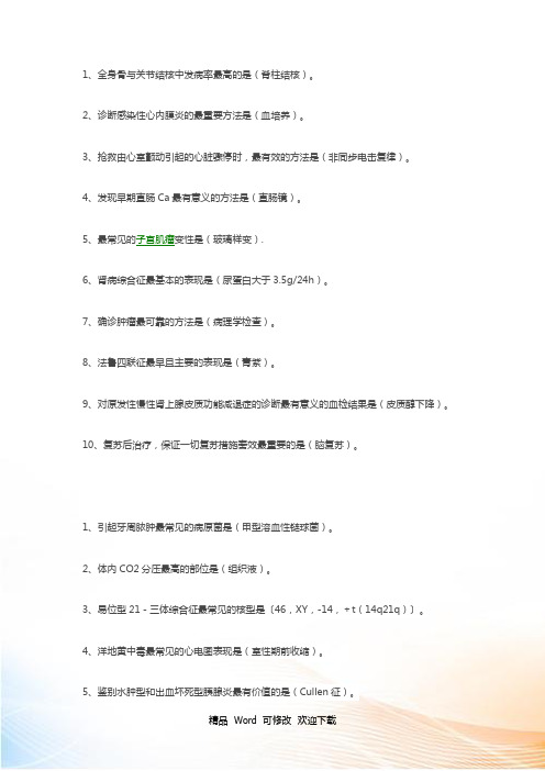 最新 执业医师考试题.doc