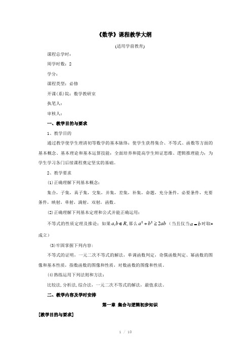 学前数学教学大纲