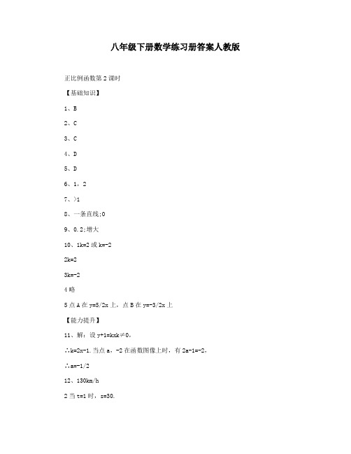 八年级下册数学练习册答案人教版