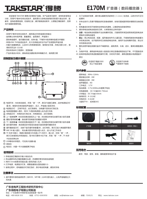 TAKSTAR便携式多媒体扩音器说明书