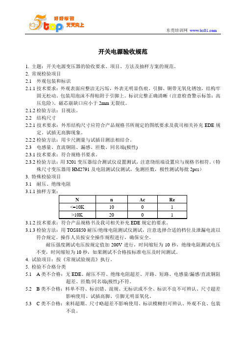 开关电源验收规范