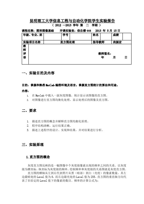 图形图像报告一直方图处理