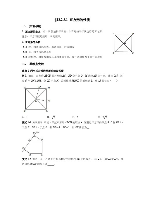 18.2.3.1 正方形的性质-八年级数学下学期同步训练(人教版)(原卷版)