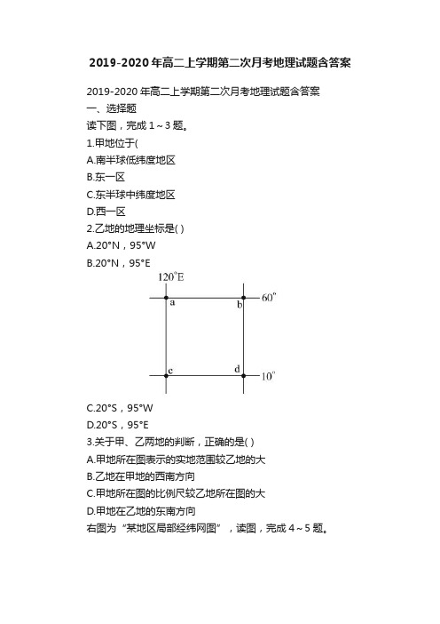 2019-2020年高二上学期第二次月考地理试题含答案