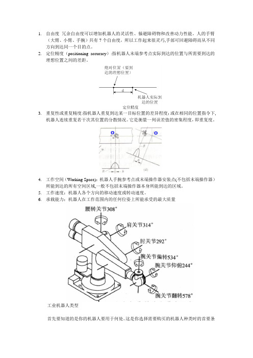 机器人性能指标