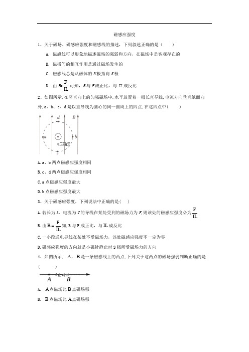 2019-2020学年高二物理人教版选修3-1课时练：(21)磁感应强度 Word版含答案