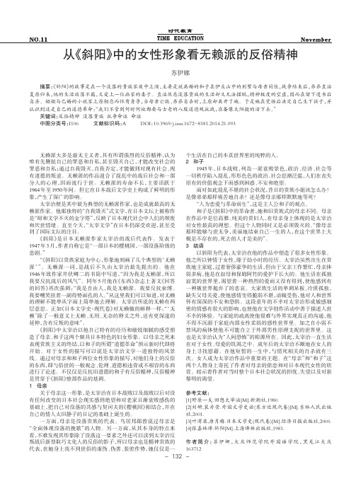 从《斜阳》中的女性形象看无赖派的反俗精神