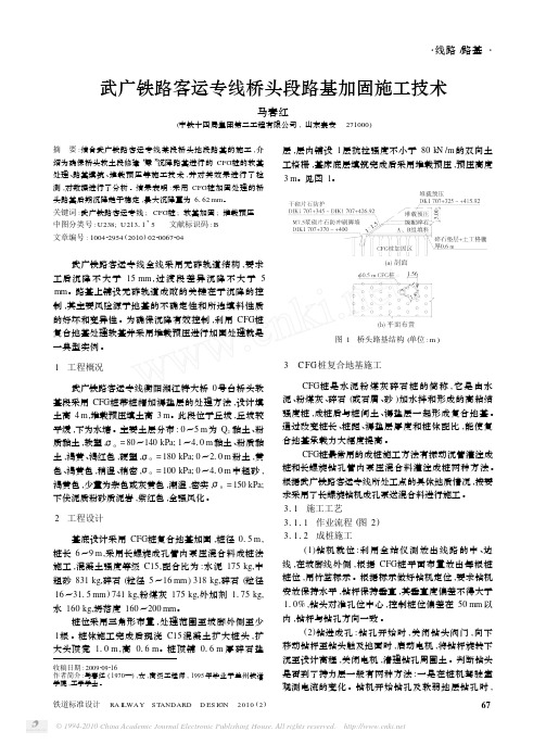 复合地基-武广铁路客运专线桥头段路基加固施工技术