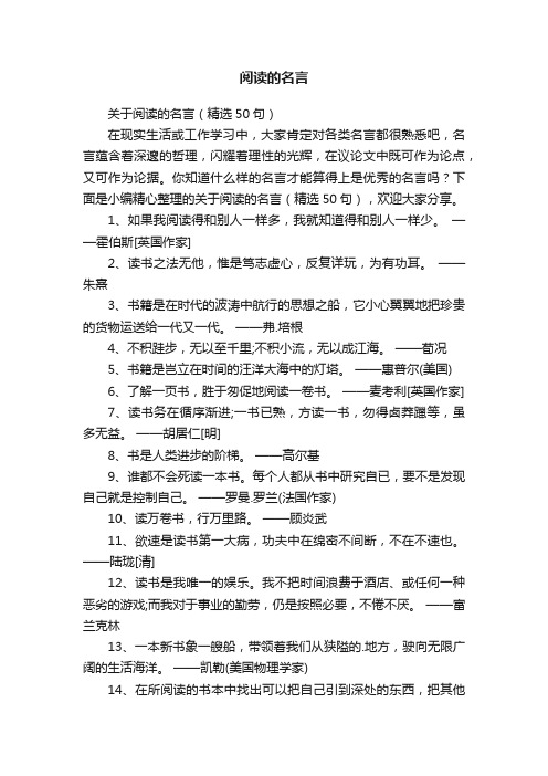 关于阅读的名言（精选50句）