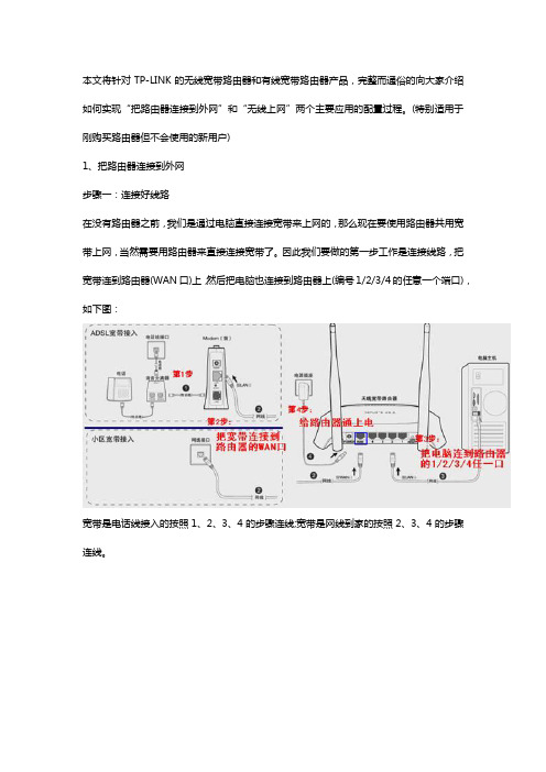 TP-LINK无线、有线路由器详细设置教程