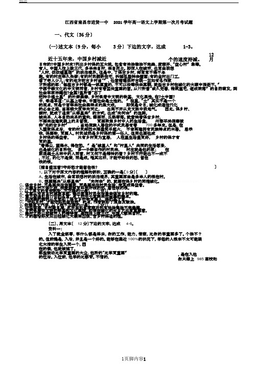 江西省南昌市进贤一中2020学年高一语文上学期第一次月考试题