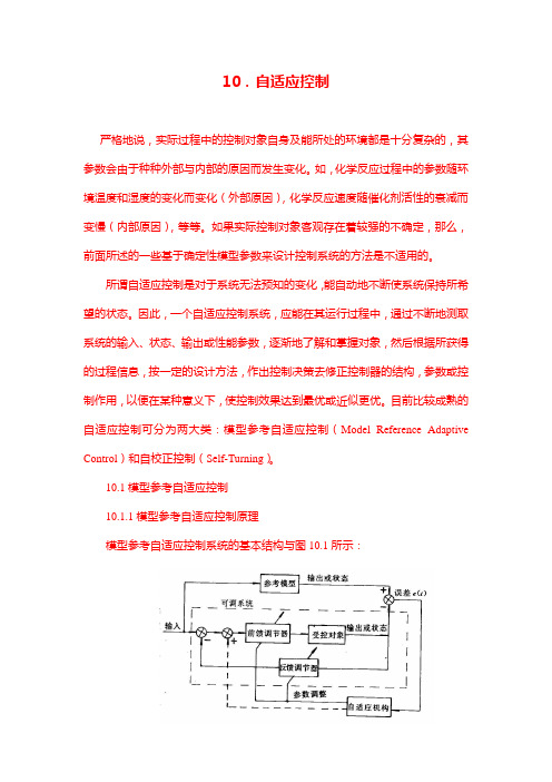 模型参考自适应控制